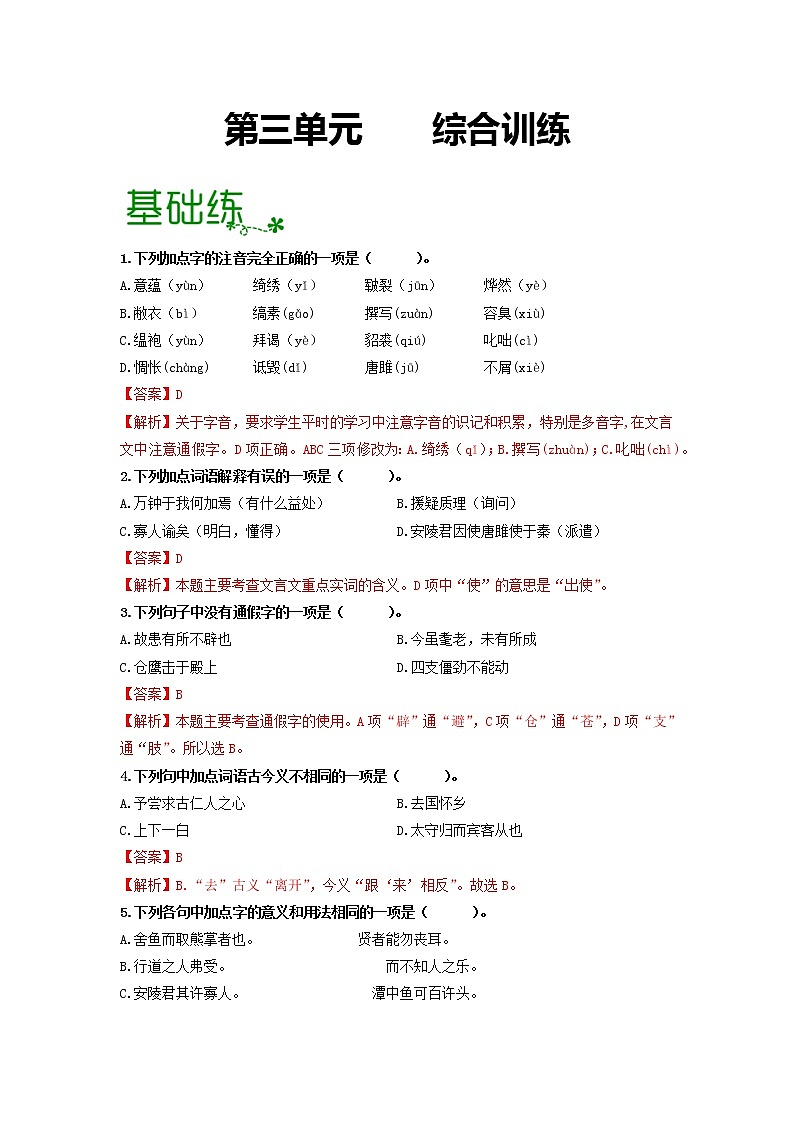 第三单元 【专项练习】——2022-2023学年部编版语文九年级下册单元综合复习（原卷版+解析版）01