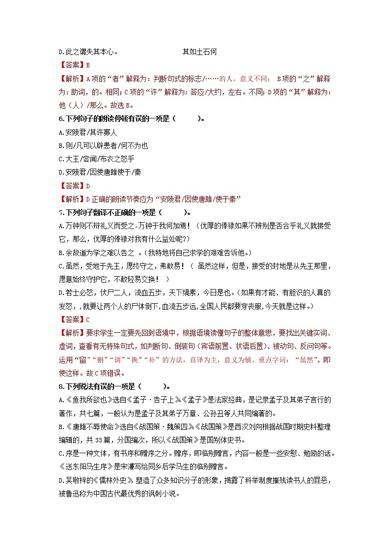 第三单元 【专项练习】——2022-2023学年部编版语文九年级下册单元综合复习（原卷版+解析版）02