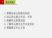 第四单元 【知识梳理】——2022-2023学年部编版语文九年级下册单元综合复习课件PPT