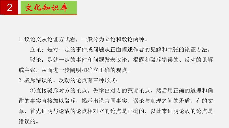 第四单元 【知识梳理】——2022-2023学年部编版语文九年级下册单元综合复习课件PPT03