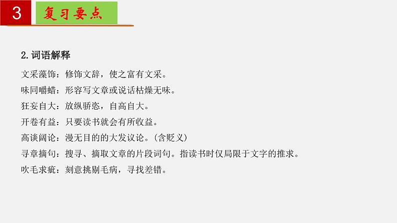 第四单元 【知识梳理】——2022-2023学年部编版语文九年级下册单元综合复习课件PPT07