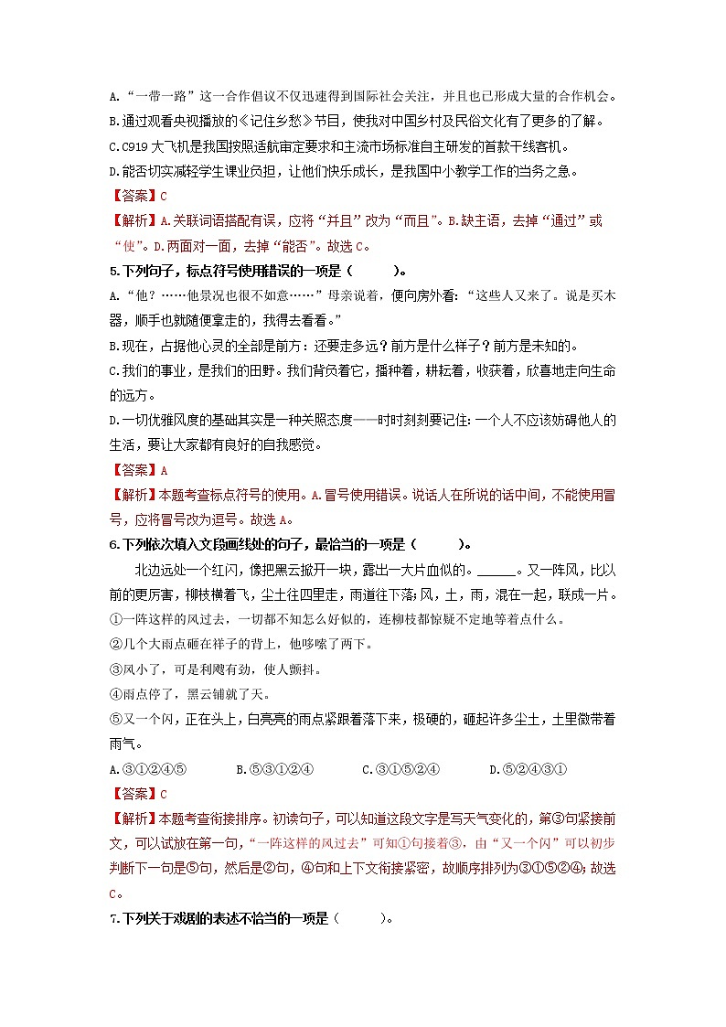 第五单元 【专项练习】——2022-2023学年部编版语文九年级下册单元综合复习（原卷版+解析版）02