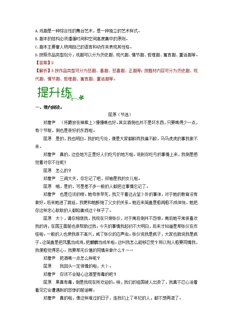 第五单元 【专项练习】——2022-2023学年部编版语文九年级下册单元综合复习（原卷版+解析版）03