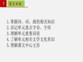 第六单元 【知识梳理】——2022-2023学年部编版语文九年级下册单元综合复习课件PPT