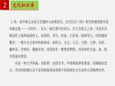 第六单元 【知识梳理】——2022-2023学年部编版语文九年级下册单元综合复习课件PPT