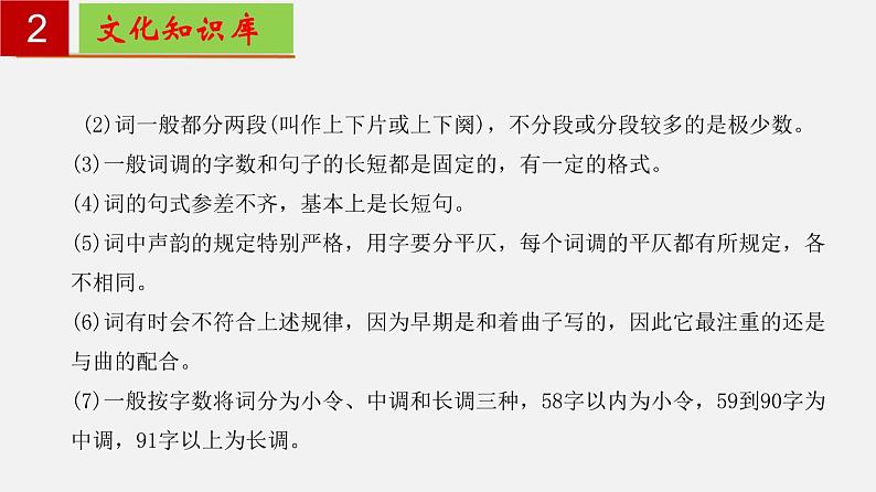 第六单元 【知识梳理】——2022-2023学年部编版语文九年级下册单元综合复习课件PPT06