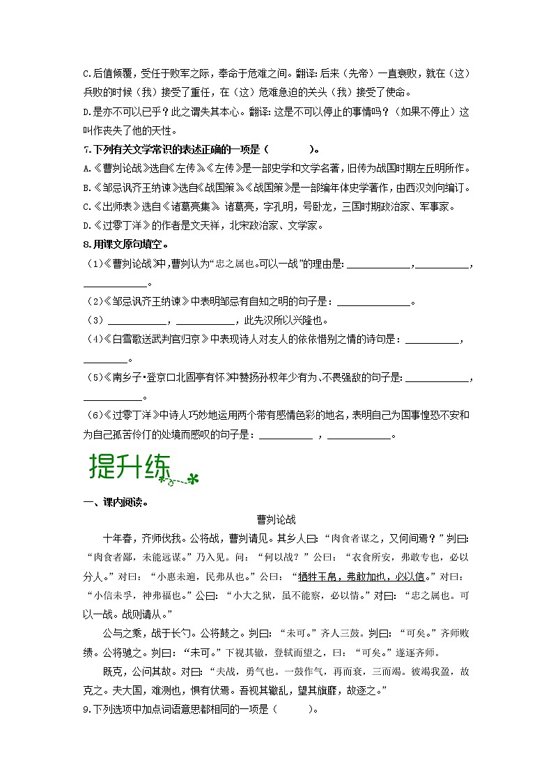 第六单元 【专项练习】——2022-2023学年部编版语文九年级下册单元综合复习（原卷版+解析版）02