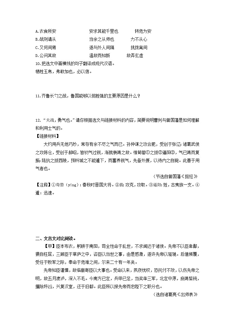 第六单元 【专项练习】——2022-2023学年部编版语文九年级下册单元综合复习（原卷版+解析版）03