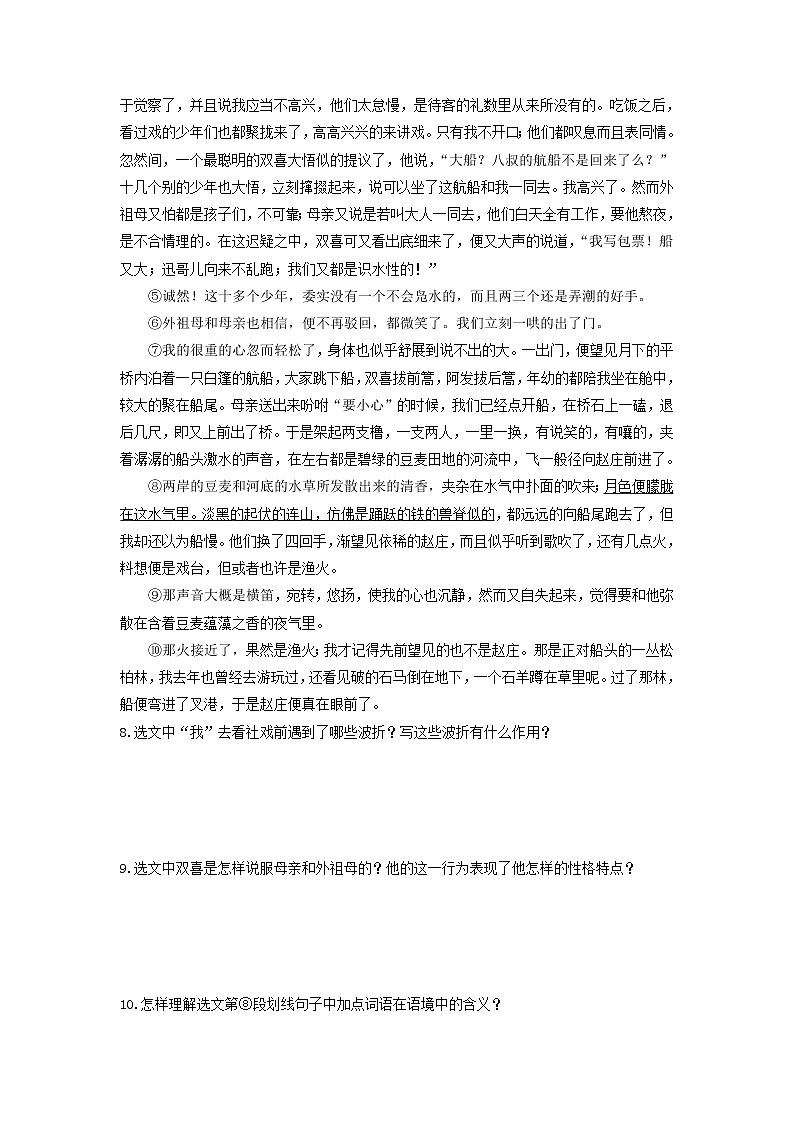 第一单元 【专项练习】——2022-2023学年部编版语文八年级下册单元综合复习（原卷版+解析版）03