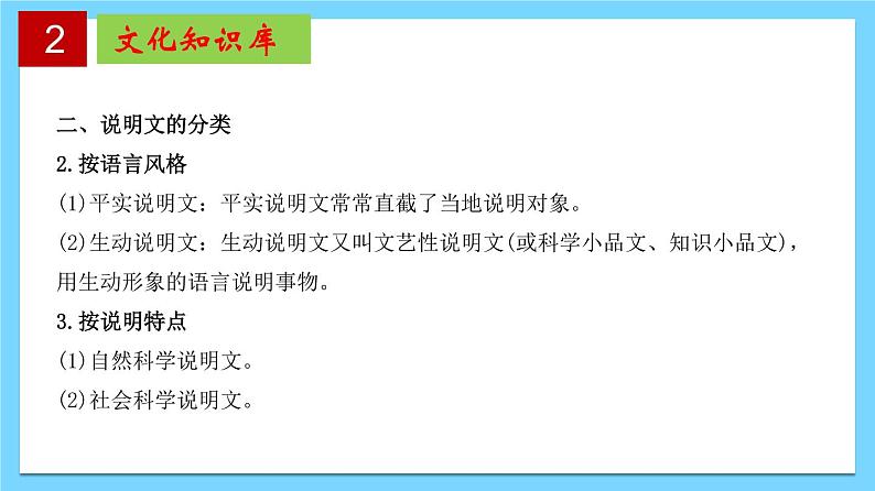 第二单元 【知识梳理】——2022-2023学年部编版语文八年级下册单元综合复习课件PPT04