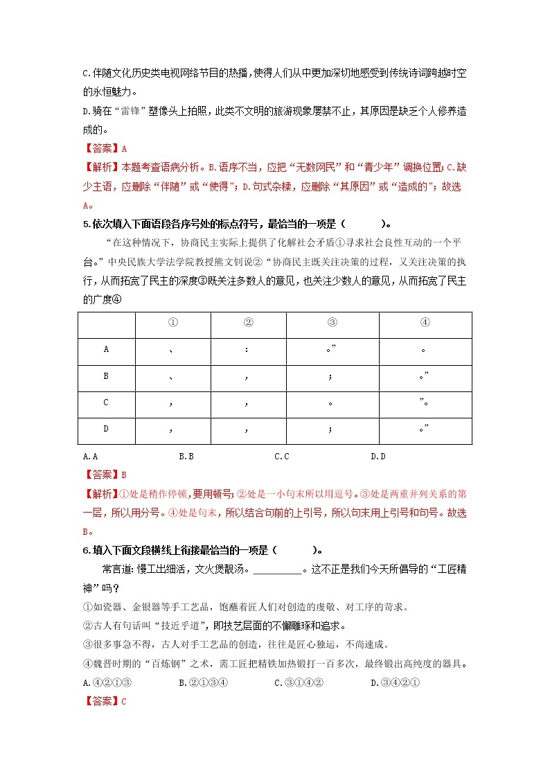 第二单元 【专项练习】——2022-2023学年部编版语文八年级下册单元综合复习（原卷版+解析版）02