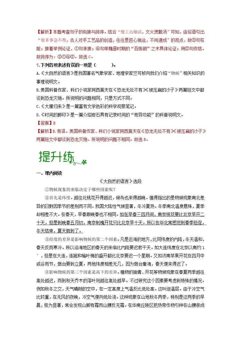 第二单元 【专项练习】——2022-2023学年部编版语文八年级下册单元综合复习（原卷版+解析版）03