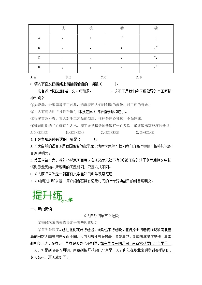 第二单元 【专项练习】——2022-2023学年部编版语文八年级下册单元综合复习（原卷版+解析版）02