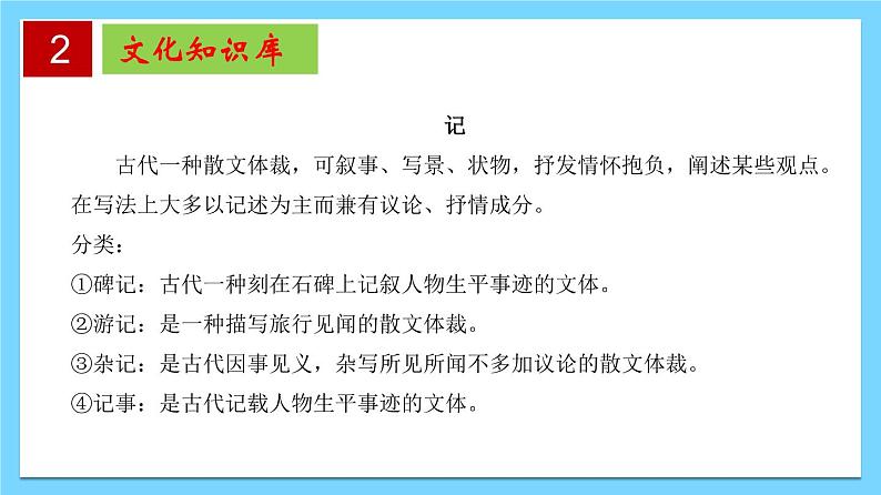 第三单元 【知识梳理】——2022-2023学年部编版语文八年级下册单元综合复习课件PPT03
