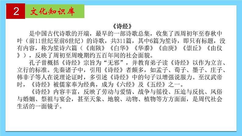 第三单元 【知识梳理】——2022-2023学年部编版语文八年级下册单元综合复习课件PPT04