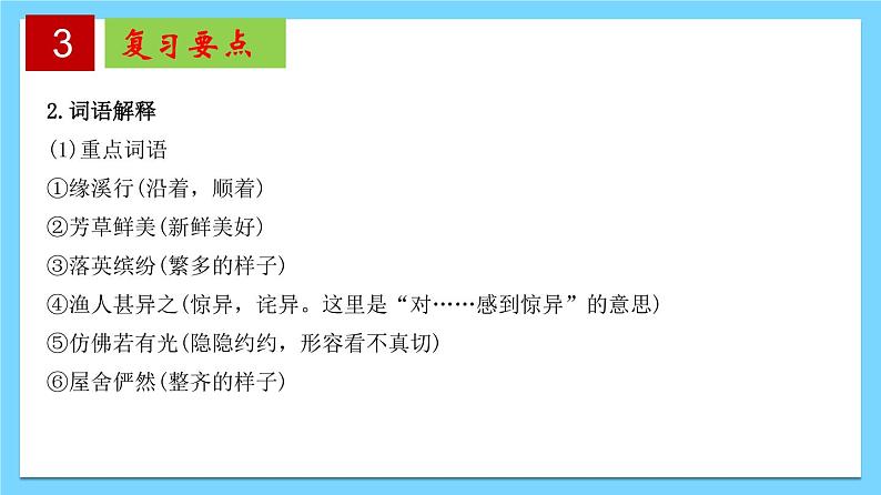 第三单元 【知识梳理】——2022-2023学年部编版语文八年级下册单元综合复习课件PPT07