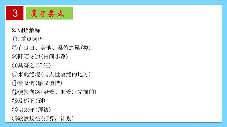 第三单元 【知识梳理】——2022-2023学年部编版语文八年级下册单元综合复习课件PPT08