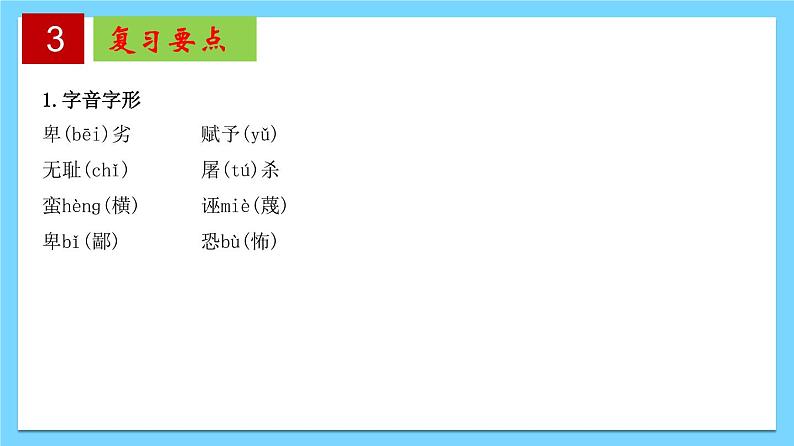 第四单元 【知识梳理】——2022-2023学年部编版语文八年级下册单元综合复习课件PPT07