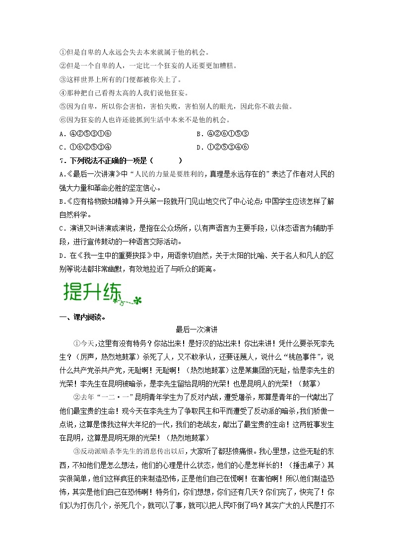 第四单元 【专项练习】——2022-2023学年部编版语文八年级下册单元综合复习（原卷版+解析版）02