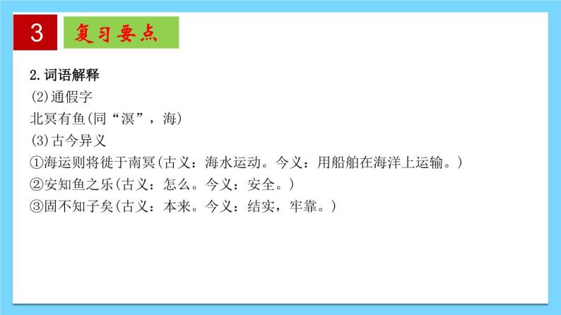 第六单元 【知识梳理】——2022-2023学年部编版语文八年级下册单元综合复习课件PPT07