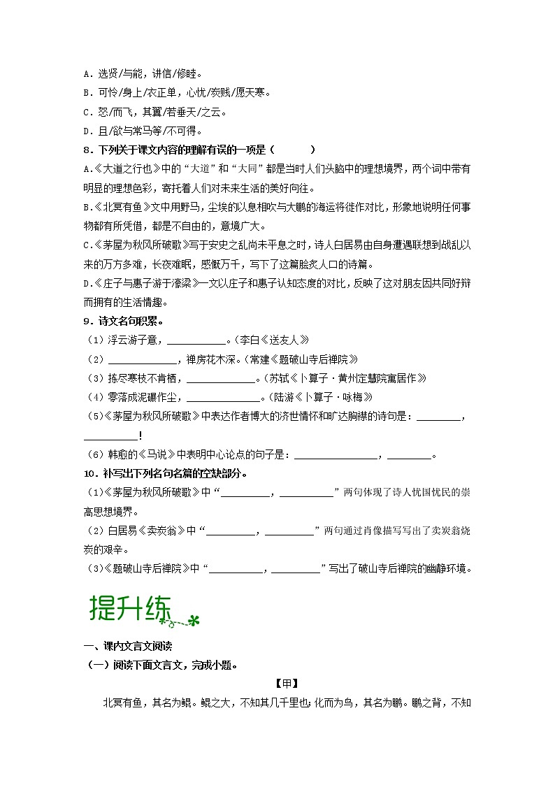 第六单元 【专项练习】——2022-2023学年部编版语文八年级下册单元综合复习（原卷版+解析版）02