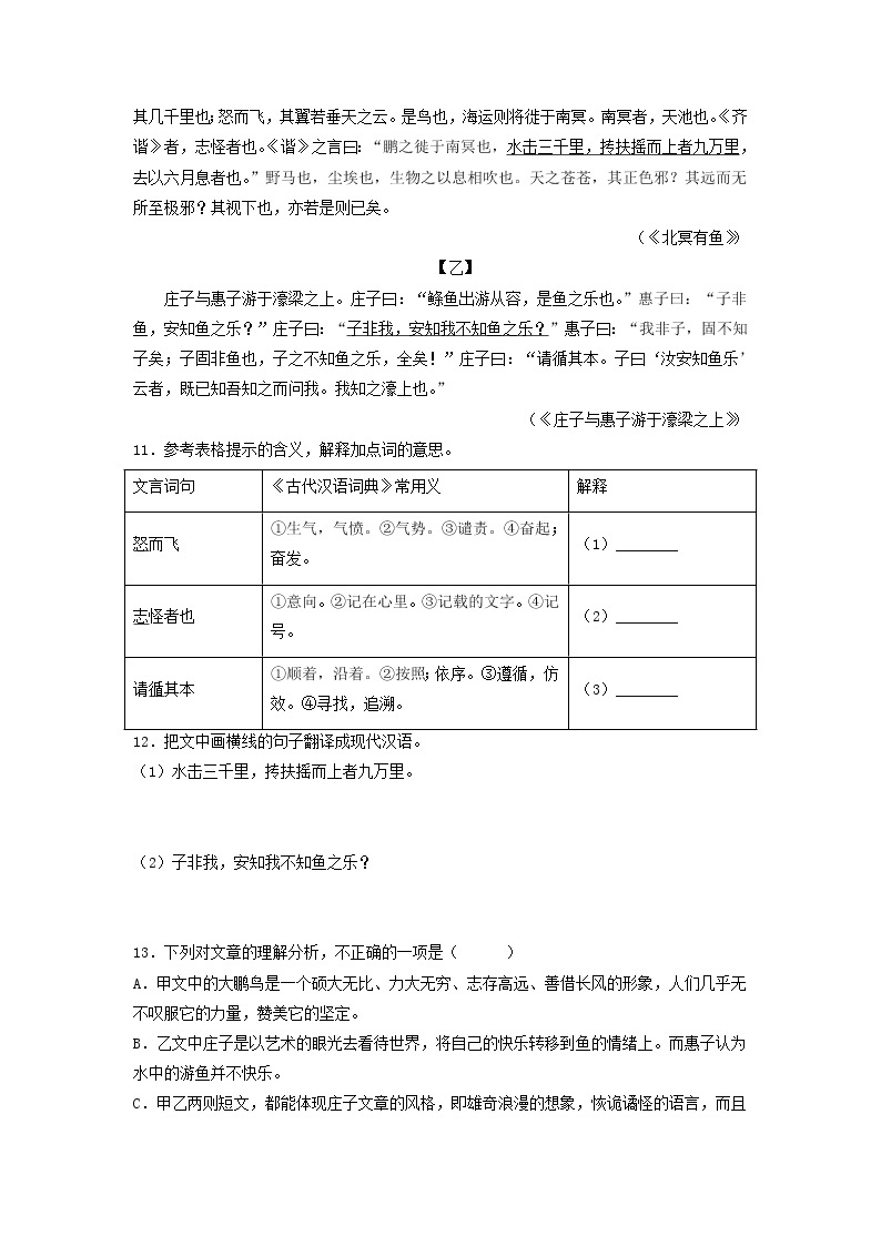 第六单元 【专项练习】——2022-2023学年部编版语文八年级下册单元综合复习（原卷版+解析版）03