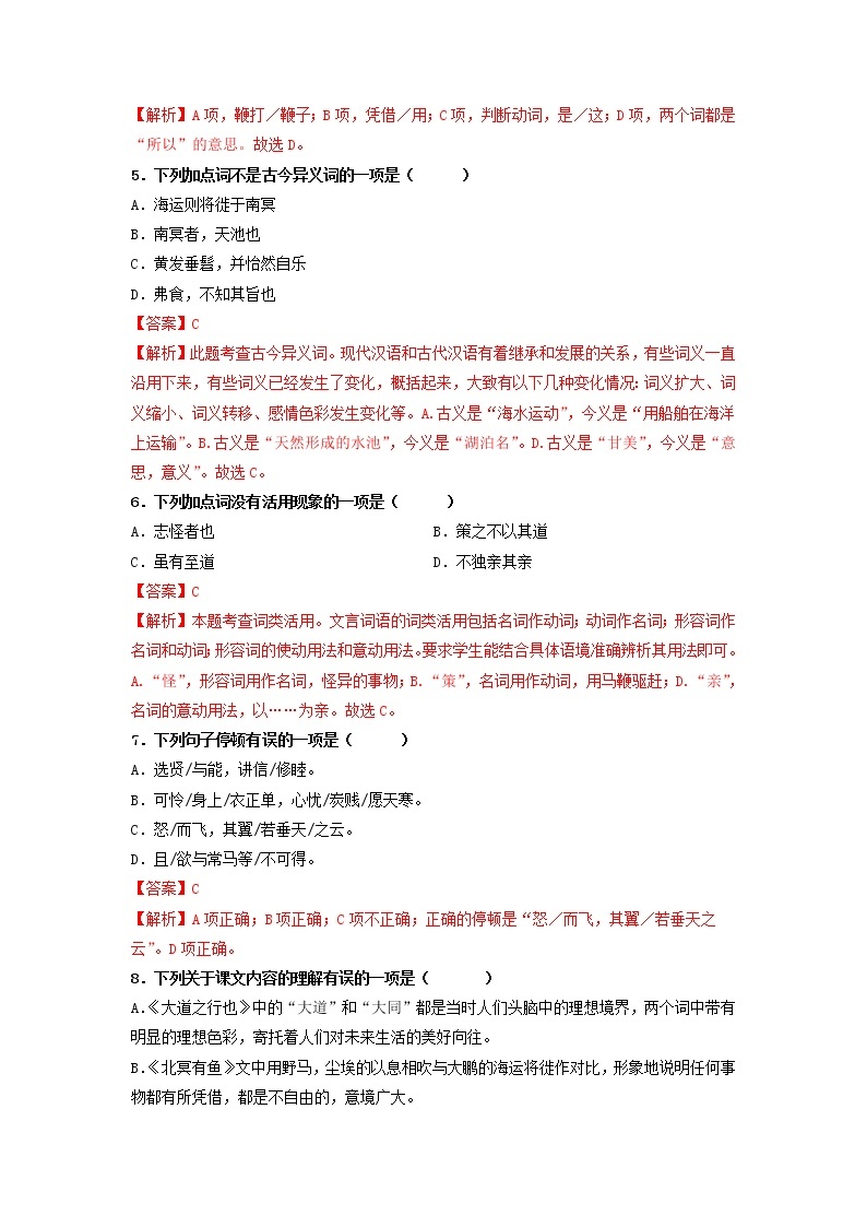 第六单元 【专项练习】——2022-2023学年部编版语文八年级下册单元综合复习（原卷版+解析版）02