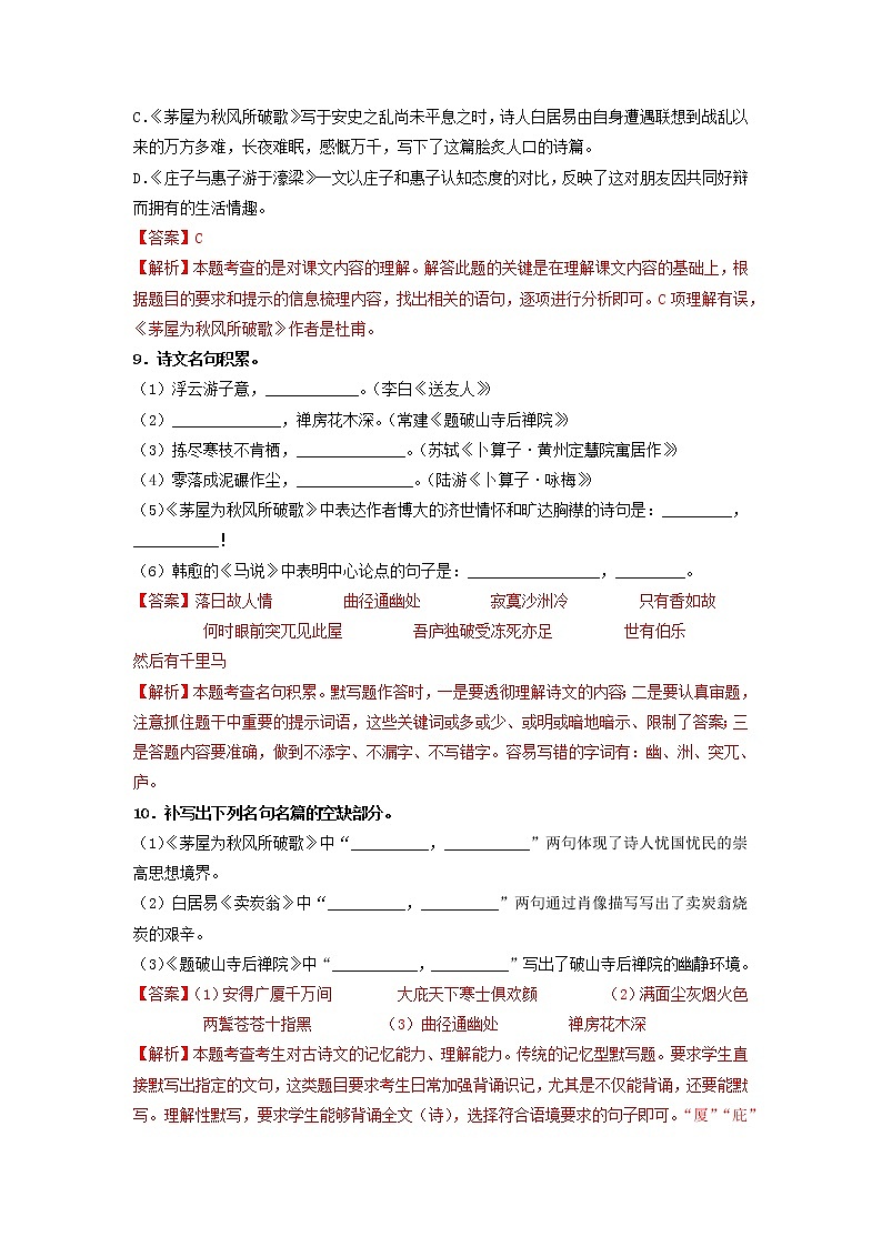第六单元 【专项练习】——2022-2023学年部编版语文八年级下册单元综合复习（原卷版+解析版）03