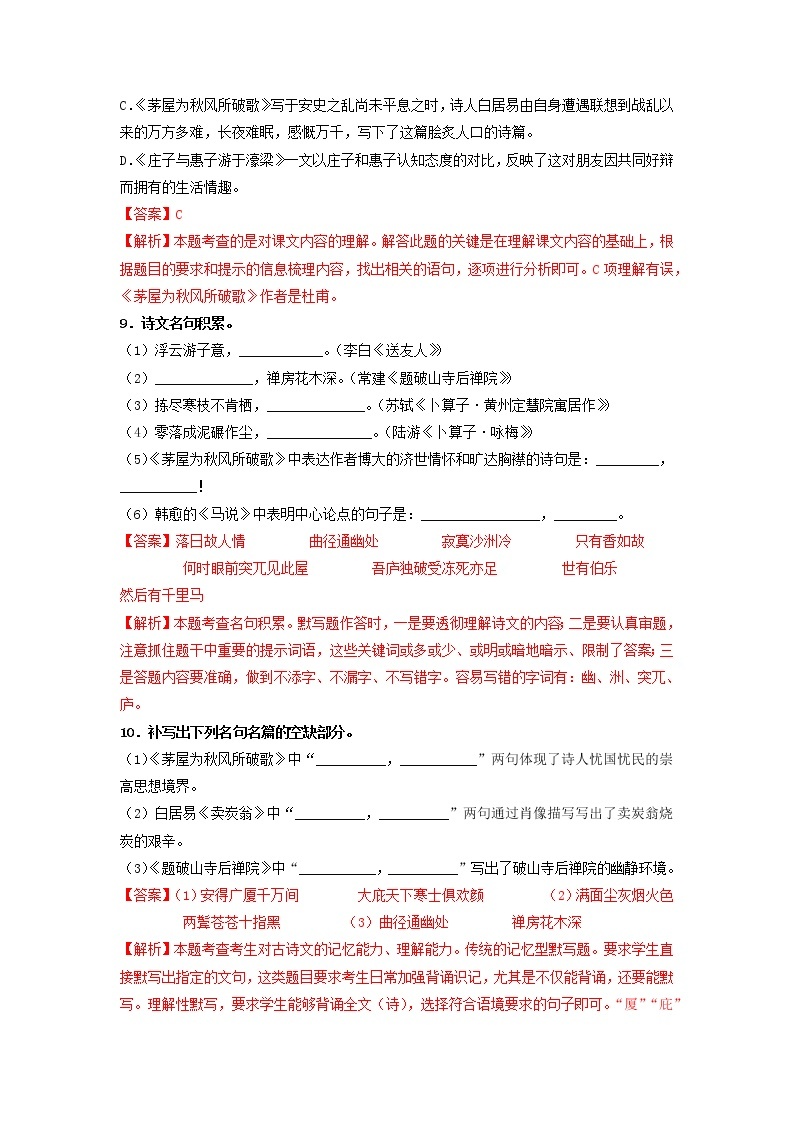 第六单元 【专项练习】——2022-2023学年部编版语文八年级下册单元综合复习（原卷版+解析版）03