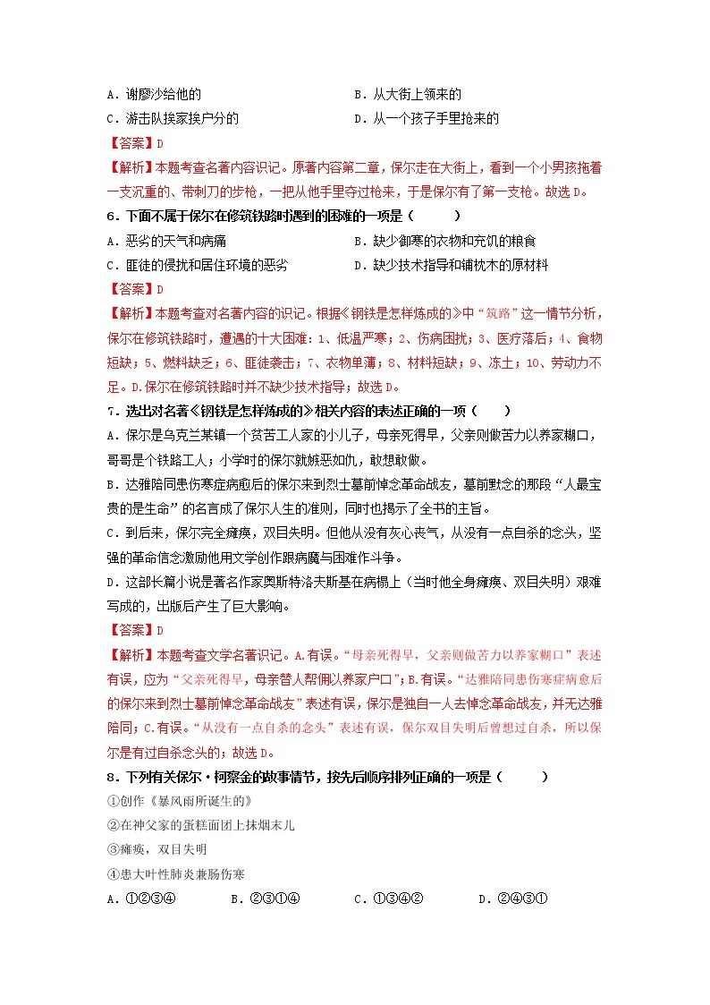 名著导读《钢铁是怎样炼成的》：摘抄和做笔记【专项练习】——2022-2023学年部编版语文八年级下册单元综合复习（原卷版+解析版）03