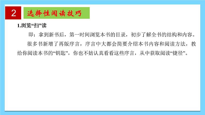 名著导读《经典常谈》：选择性阅读 【知识梳理】——2022-2023学年部编版语文八年级下册单元综合复习课件PPT03