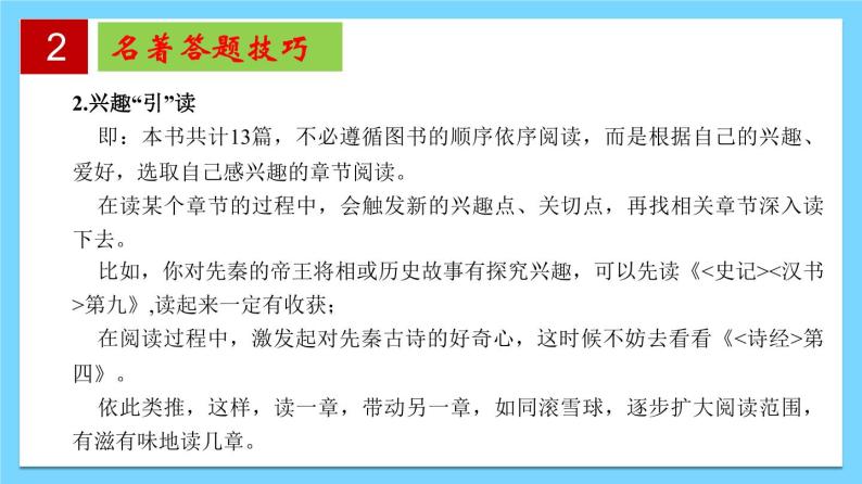 名著导读《经典常谈》：选择性阅读 【知识梳理】——2022-2023学年部编版语文八年级下册单元综合复习课件PPT04