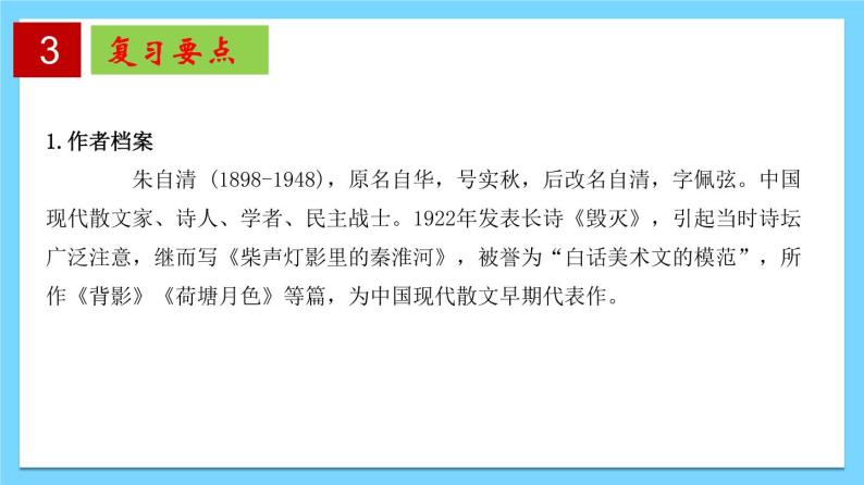 名著导读《经典常谈》：选择性阅读 【知识梳理】——2022-2023学年部编版语文八年级下册单元综合复习课件PPT06