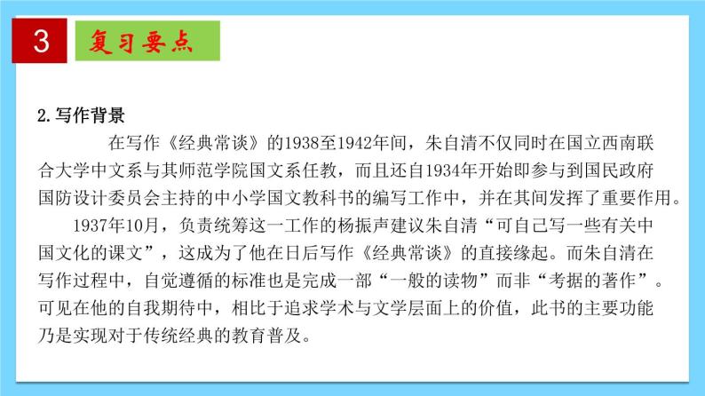 名著导读《经典常谈》：选择性阅读 【知识梳理】——2022-2023学年部编版语文八年级下册单元综合复习课件PPT07