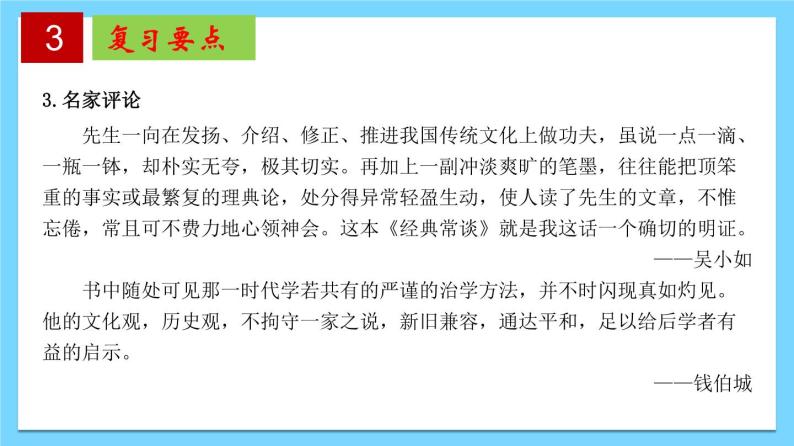 名著导读《经典常谈》：选择性阅读 【知识梳理】——2022-2023学年部编版语文八年级下册单元综合复习课件PPT08