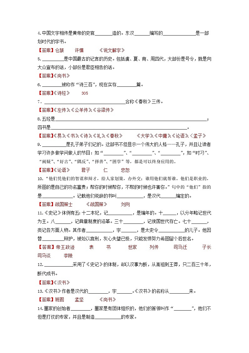 名著导读《经典常谈》：选择性阅读 【专项练习】——2022-2023学年部编版语文八年级下册单元综合复习（原卷版+解析版）03