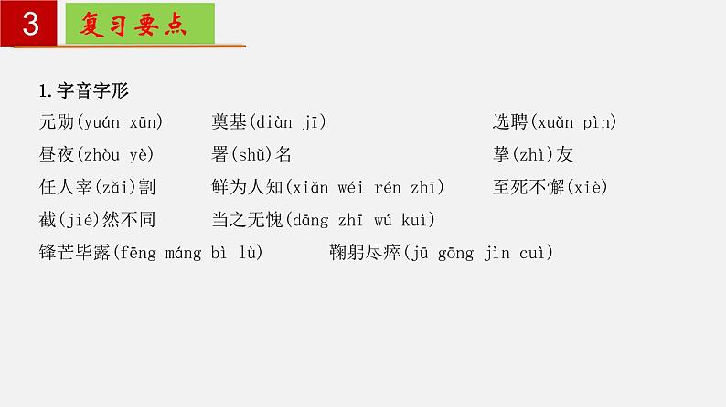 第一单元 【知识梳理】——2022-2023学年部编版语文七年级下册单元综合复习课件PPT07