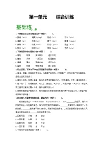 第一单元 【专项练习】——2022-2023学年部编版语文七年级下册单元综合复习（原卷版+解析版）