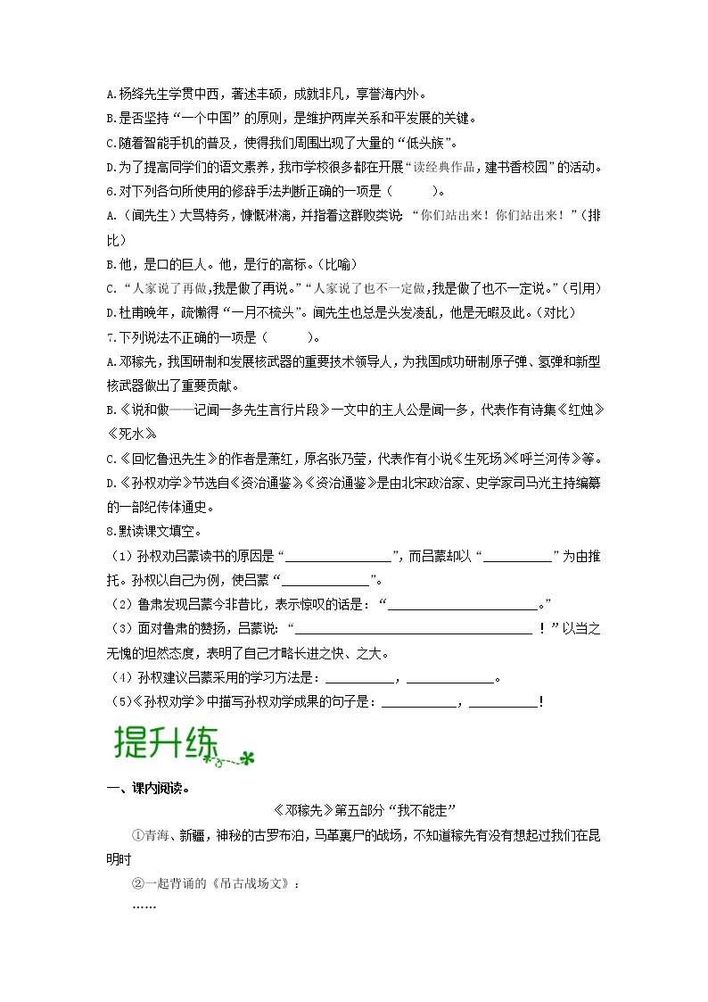 第一单元 【专项练习】——2022-2023学年部编版语文七年级下册单元综合复习（原卷版+解析版）02