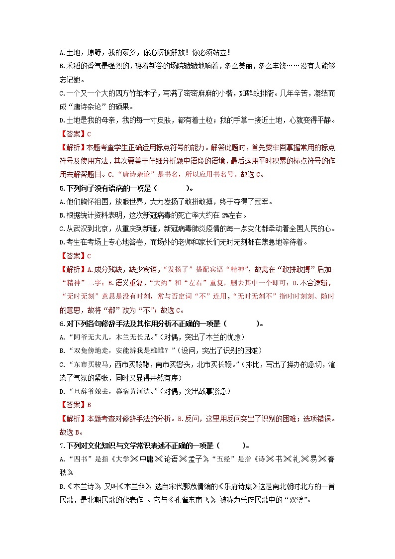 第二单元 【专项练习】——2022-2023学年部编版语文七年级下册单元综合复习（原卷版+解析版）02