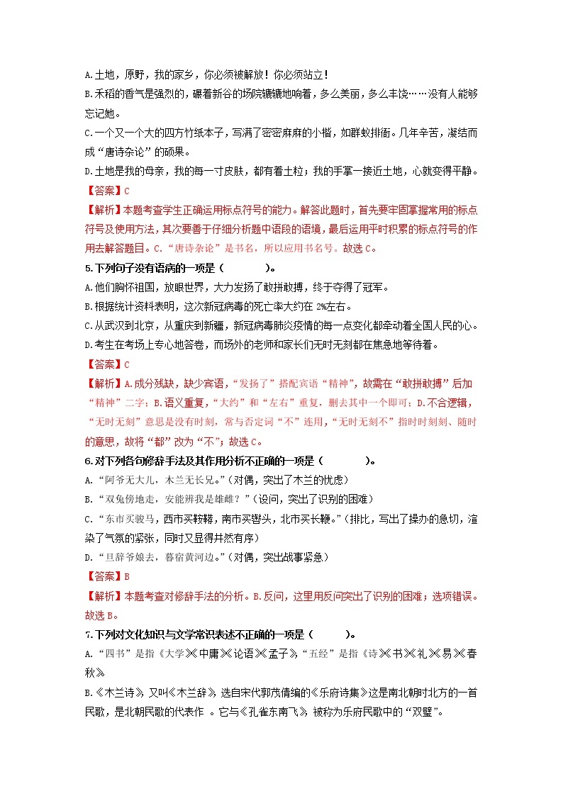 第二单元 【专项练习】——2022-2023学年部编版语文七年级下册单元综合复习（原卷版+解析版）02