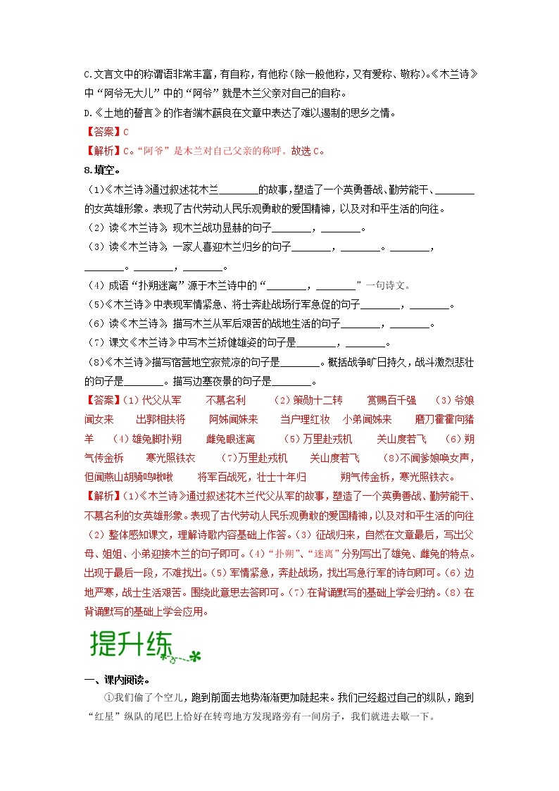 第二单元 【专项练习】——2022-2023学年部编版语文七年级下册单元综合复习（原卷版+解析版）03