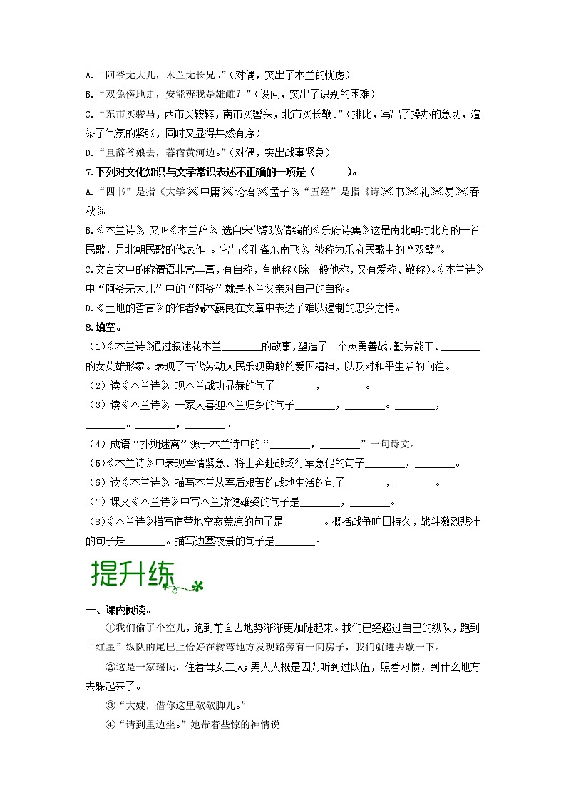 第二单元 【专项练习】——2022-2023学年部编版语文七年级下册单元综合复习（原卷版+解析版）02