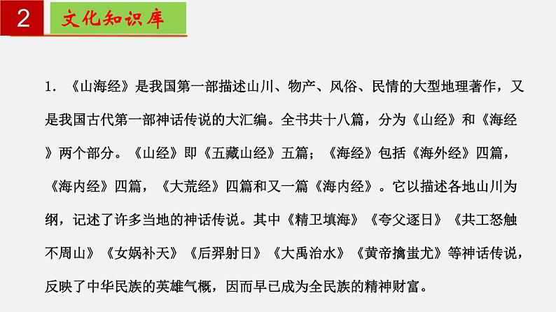 第三单元 【知识梳理】——2022-2023学年部编版语文七年级下册单元综合复习课件PPT03