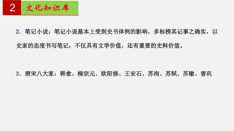 第三单元 【知识梳理】——2022-2023学年部编版语文七年级下册单元综合复习课件PPT04