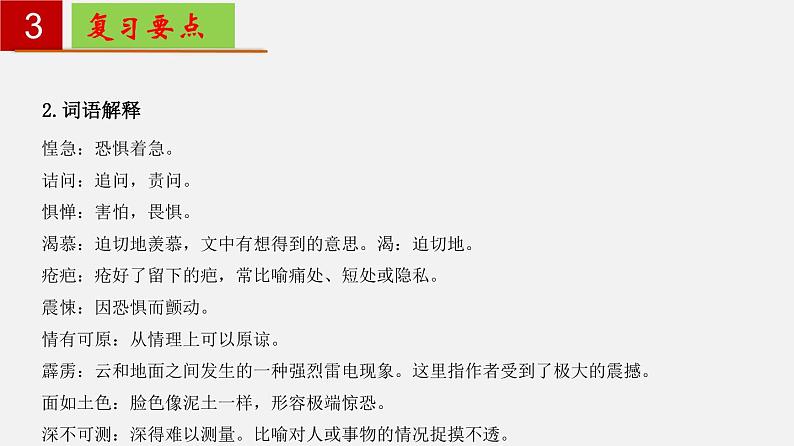 第三单元 【知识梳理】——2022-2023学年部编版语文七年级下册单元综合复习课件PPT07