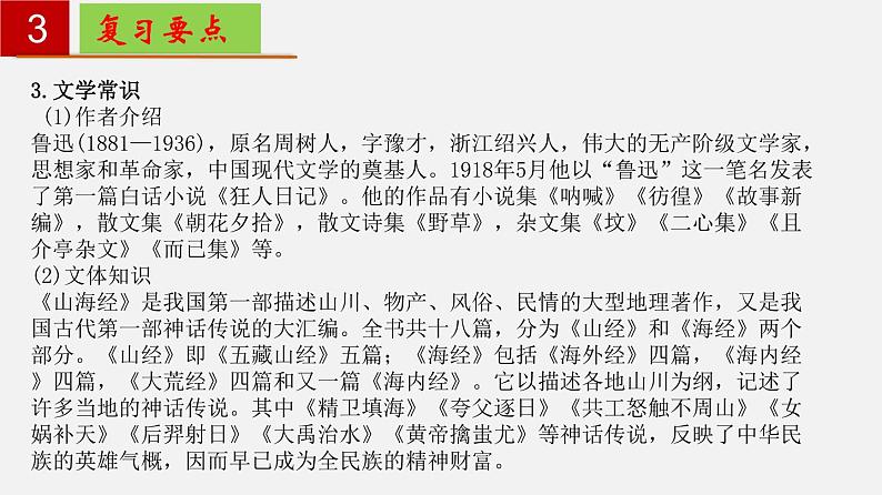 第三单元 【知识梳理】——2022-2023学年部编版语文七年级下册单元综合复习课件PPT08