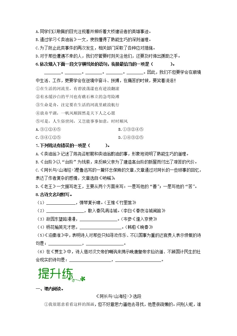 第三单元 【专项练习】——2022-2023学年部编版语文七年级下册单元综合复习（原卷版+解析版）02