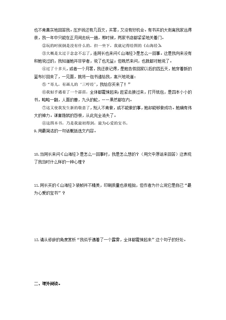 第三单元 【专项练习】——2022-2023学年部编版语文七年级下册单元综合复习（原卷版+解析版）03