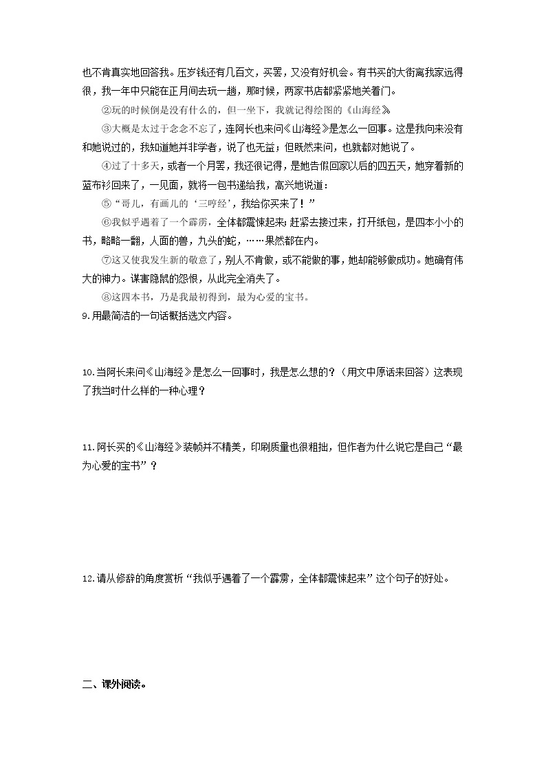 第三单元 【专项练习】——2022-2023学年部编版语文七年级下册单元综合复习（原卷版+解析版）03